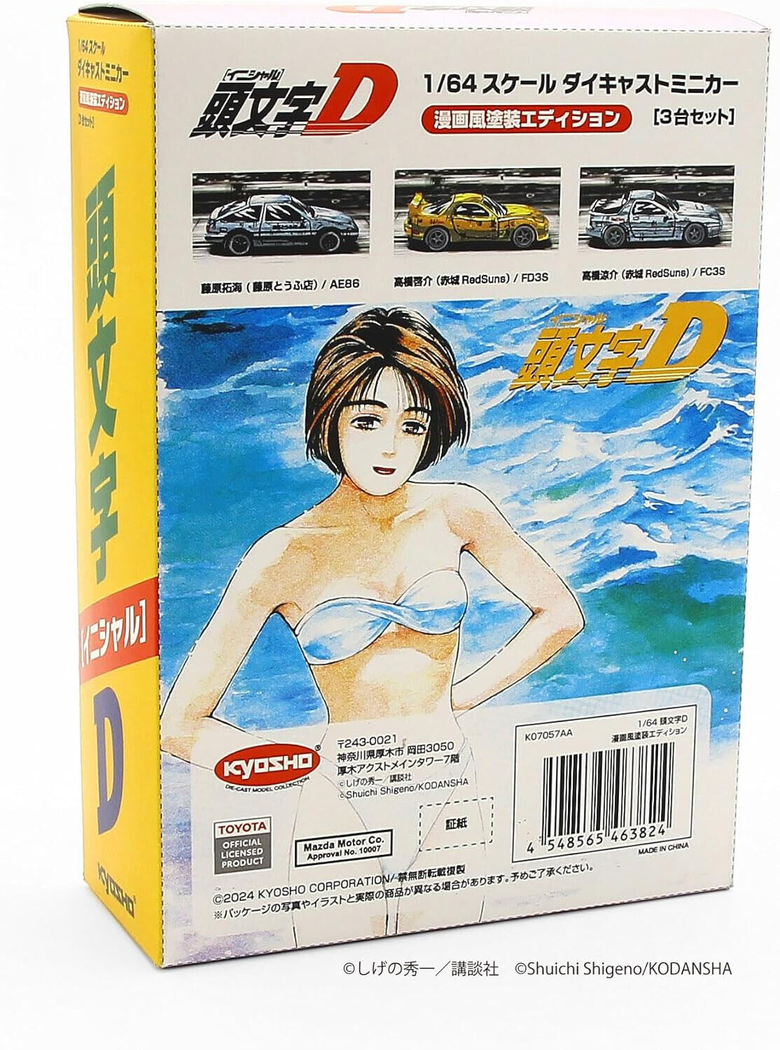 Kyosho 1:64 Initial D Comic Special Edition Manga Art 3 Cars Set